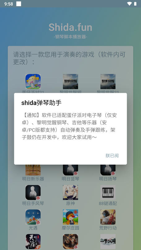 shida弹琴助手app截图