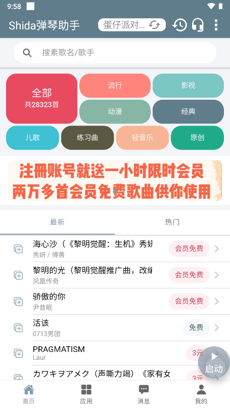 shida弹琴助手app截图