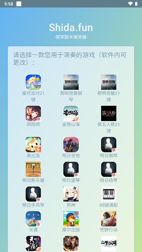 shida弹琴助手app截图