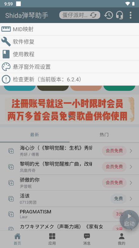 shida弹琴助手app截图