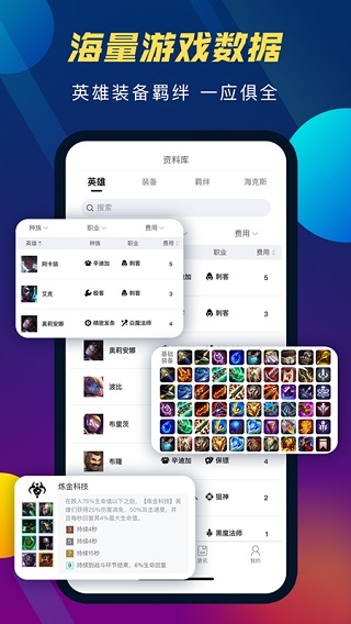 tft云顶攻略助手app截图