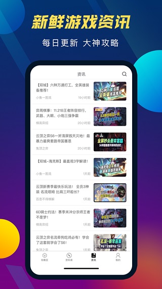 tft云顶攻略助手app截图