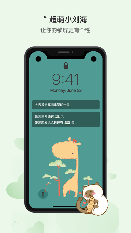 布丁锁屏app截图