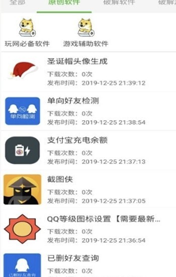 秘阁软件库app截图