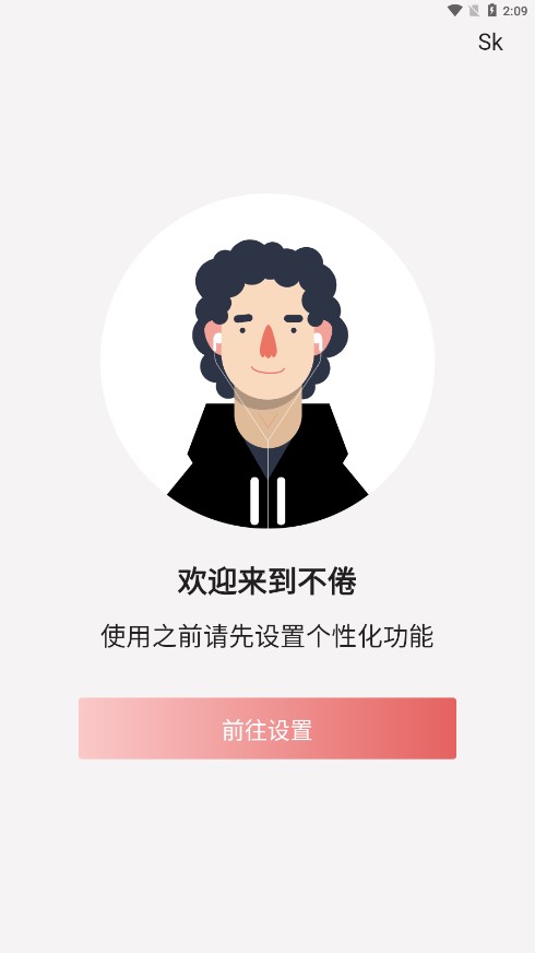 不倦音乐app截图