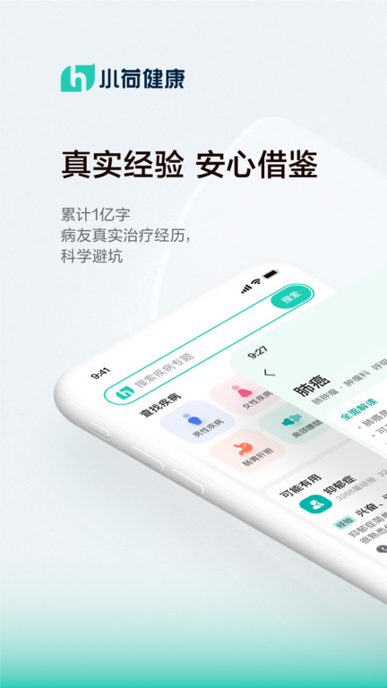 小荷健康app截图