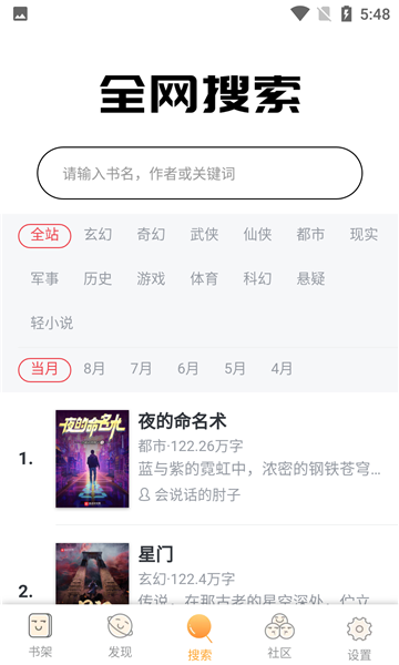 飘香书院app截图