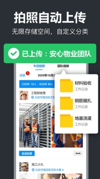 工作蜂水印相机app截图