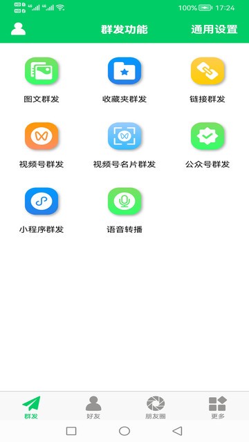 微商羽翼app截图