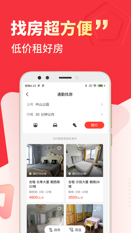 巴乐兔房东app截图