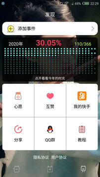 时间规划局app截图