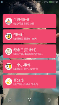 时间规划局app截图