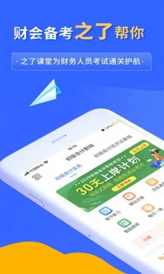 之了课堂app截图