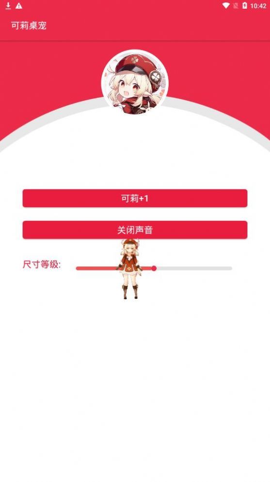 可莉桌宠app截图