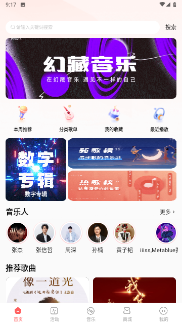 幻藏音乐app截图