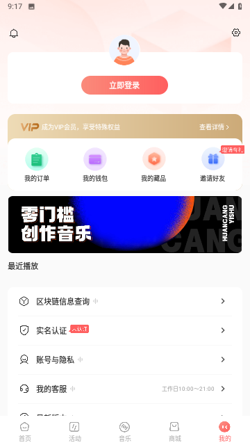 幻藏音乐app截图