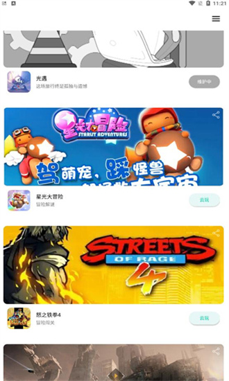 星游app截图