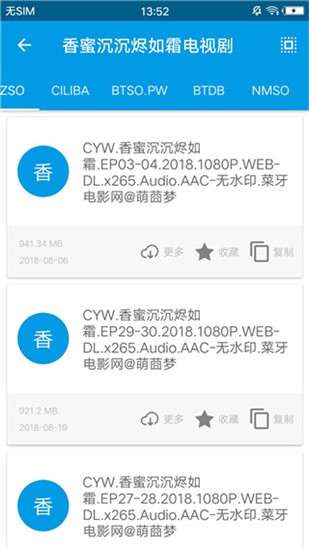 八爪鱼磁搜app截图