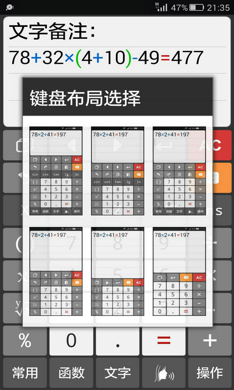 计算管家app截图