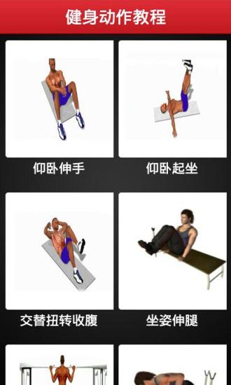 健身宝贝app截图