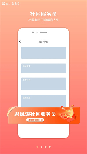 君凤煌app截图