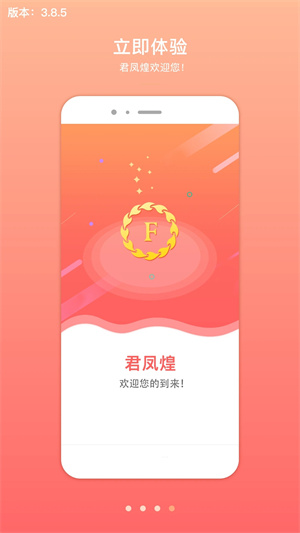 君凤煌app截图