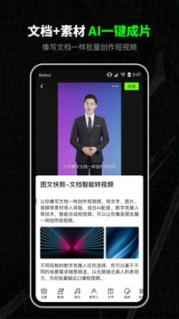 闪剪app截图