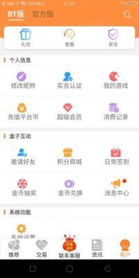 8U游戏盒app截图