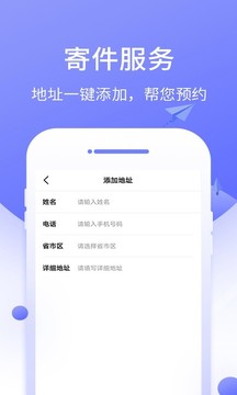 快递管家app截图