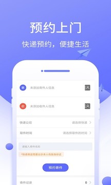 快递管家app截图