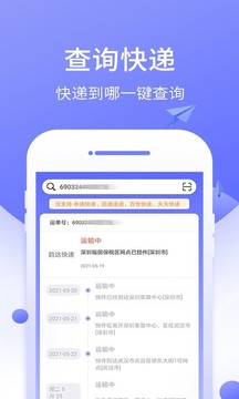 快递管家app截图