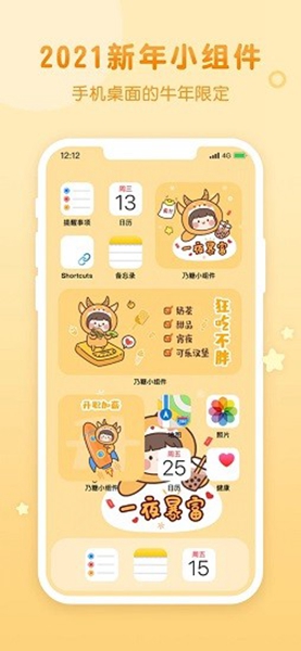 乃糖小组件app截图