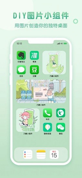 乃糖小组件app截图