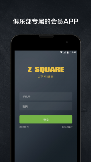 Z平方健身app截图