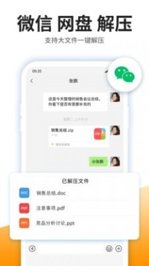 izip解压大师12.80app截图