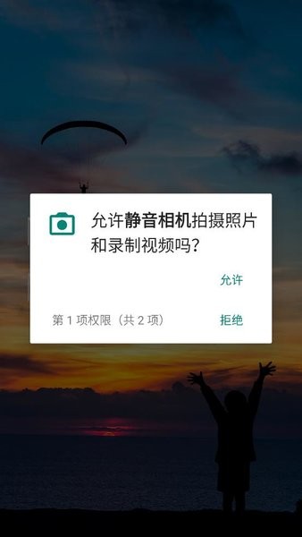 静音相机app截图