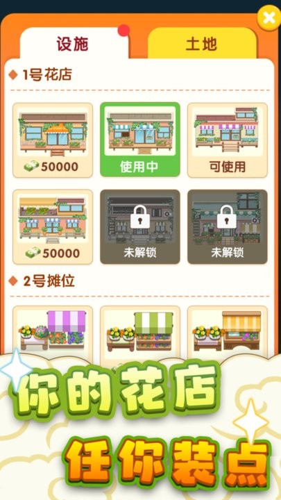 小小花店app截图