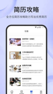 简历牛app截图