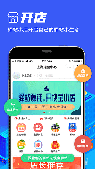 快宝驿站app截图