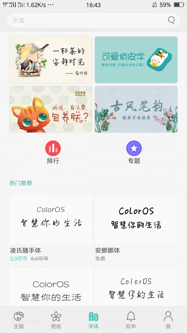 oppo主题商店app截图