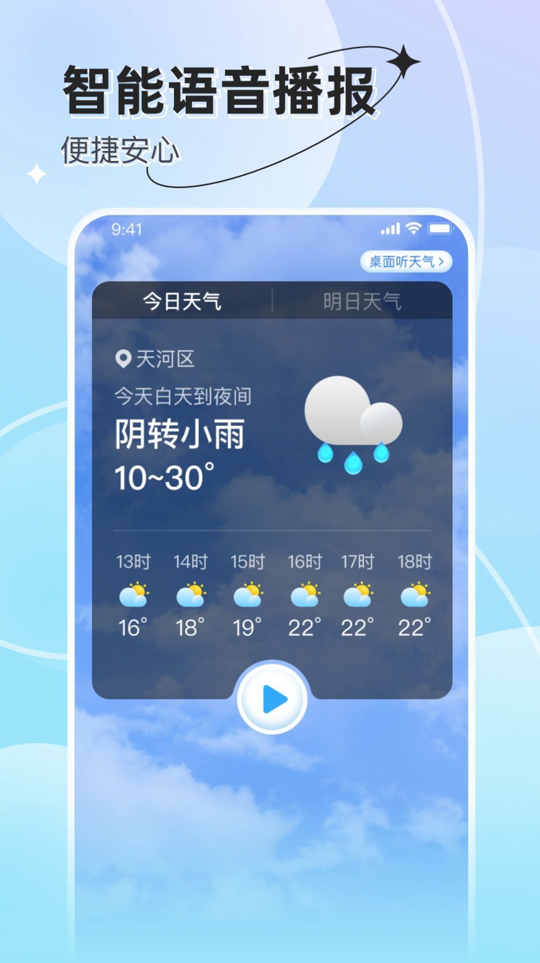 享看天气app截图