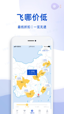 机票宝免费版app截图