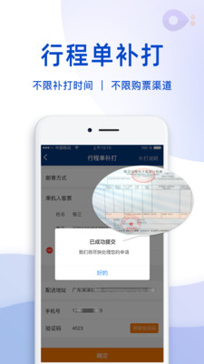 机票宝免费版app截图