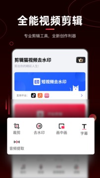 剪辑猫app截图