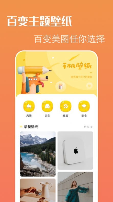 啫喱壁纸app截图