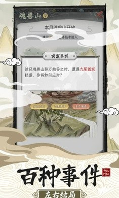 修仙宗门模拟器app截图