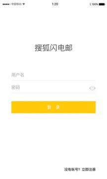 搜狐邮箱app截图