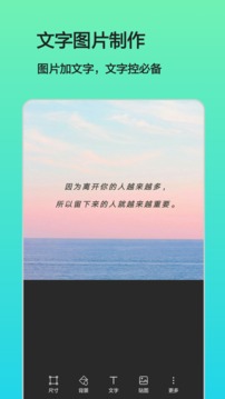 文字图片制作器app截图