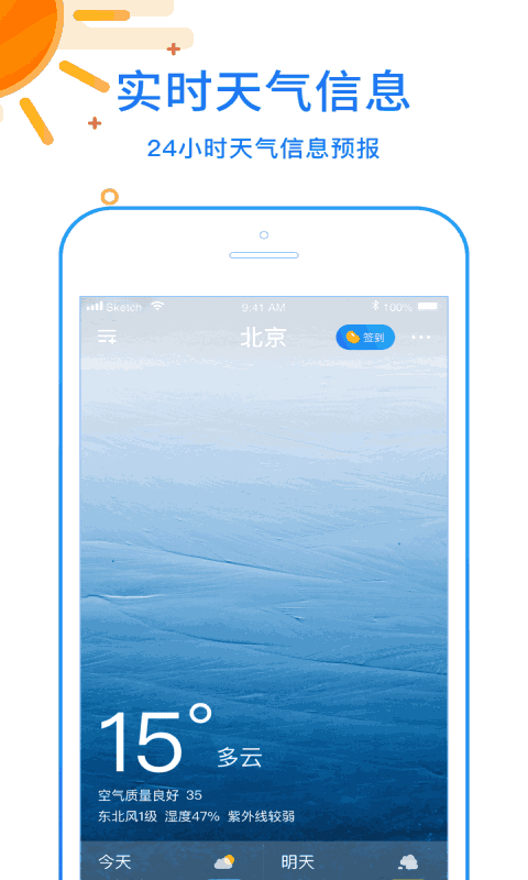 天天看天气app截图