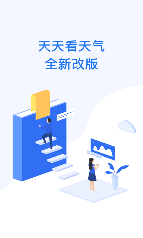 天天看天气app截图